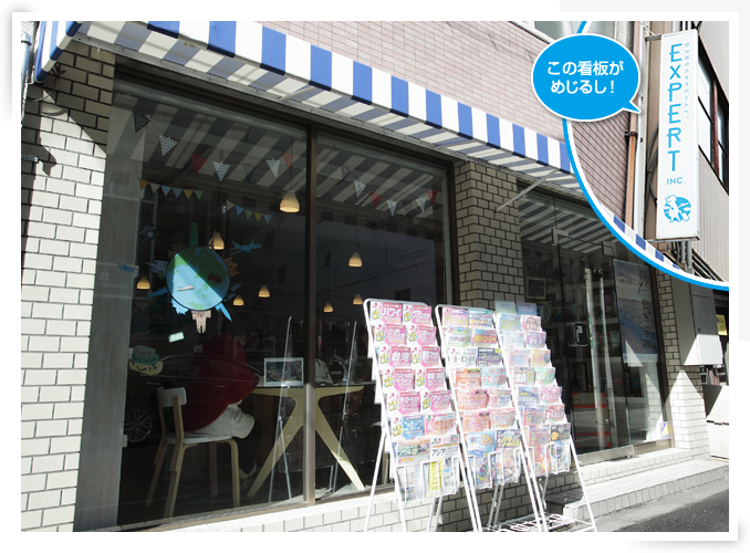 株式会社エキスパート 本町本店のご紹介
